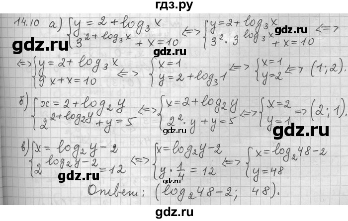 ГДЗ по алгебре 11 класс Никольский  Базовый и углубленный уровень номер / § 14 - 10, Решебник