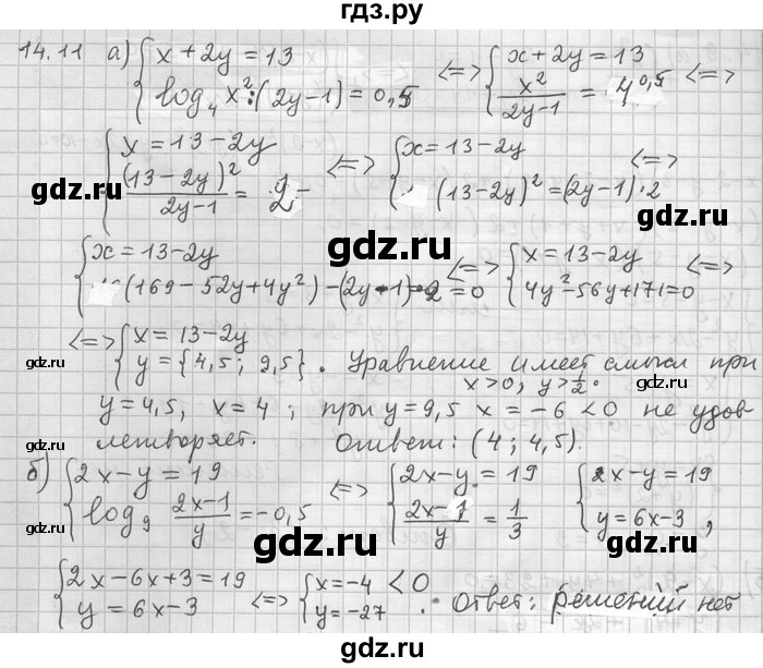 ГДЗ по алгебре 11 класс Никольский  Базовый и углубленный уровень номер / § 14 - 11, Решебник