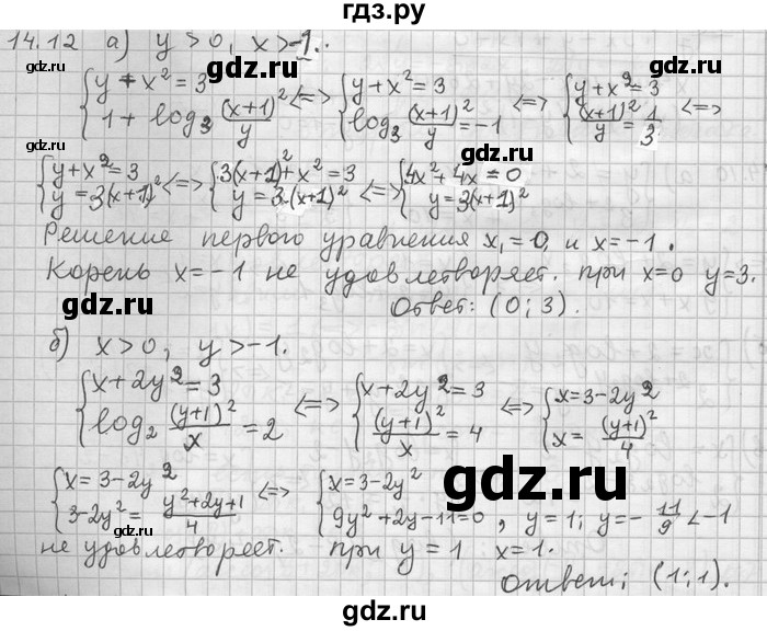 ГДЗ по алгебре 11 класс Никольский  Базовый и углубленный уровень номер / § 14 - 12, Решебник
