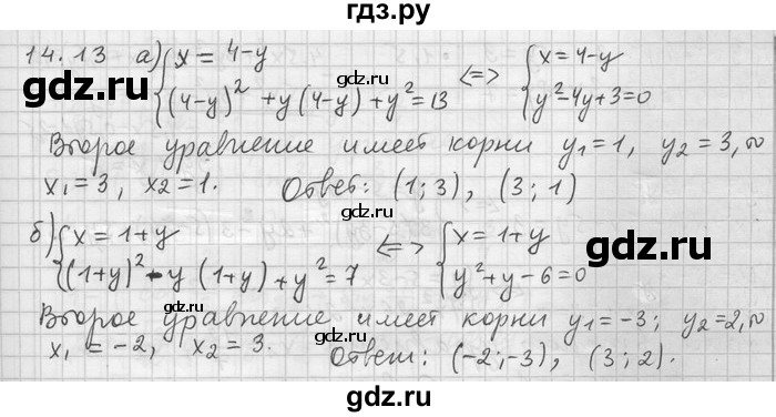 ГДЗ по алгебре 11 класс Никольский  Базовый и углубленный уровень номер / § 14 - 13, Решебник