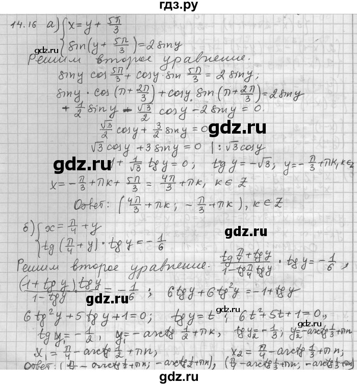 ГДЗ по алгебре 11 класс Никольский  Базовый и углубленный уровень номер / § 14 - 16, Решебник