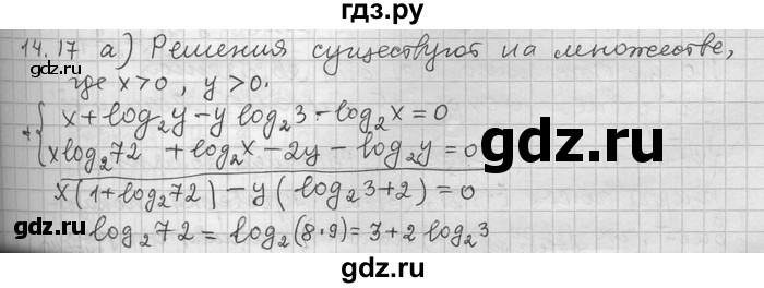 ГДЗ по алгебре 11 класс Никольский  Базовый и углубленный уровень номер / § 14 - 17, Решебник