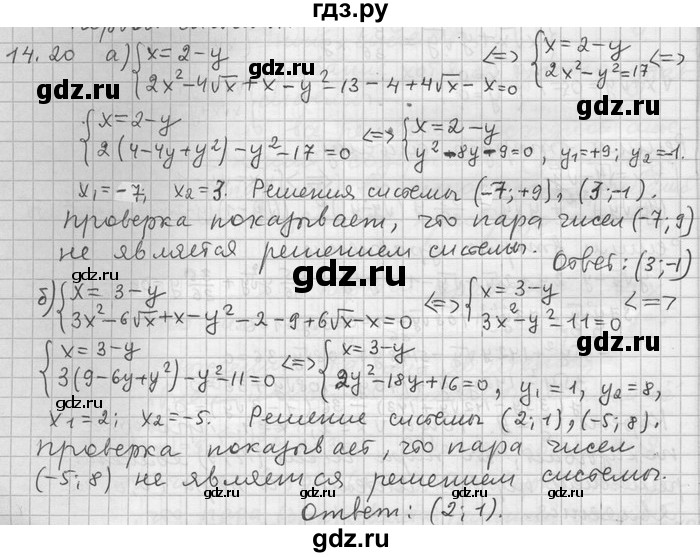 ГДЗ по алгебре 11 класс Никольский  Базовый и углубленный уровень номер / § 14 - 20, Решебник