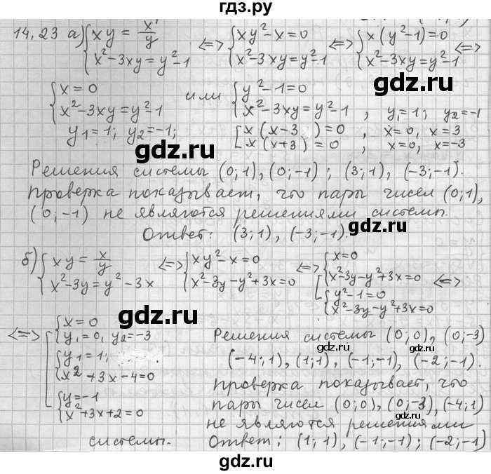 ГДЗ по алгебре 11 класс Никольский  Базовый и углубленный уровень номер / § 14 - 23, Решебник