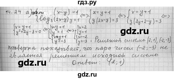 ГДЗ по алгебре 11 класс Никольский  Базовый и углубленный уровень номер / § 14 - 24, Решебник