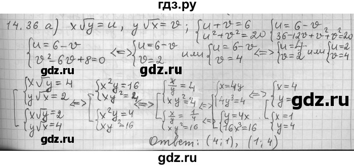 ГДЗ по алгебре 11 класс Никольский  Базовый и углубленный уровень номер / § 14 - 36, Решебник