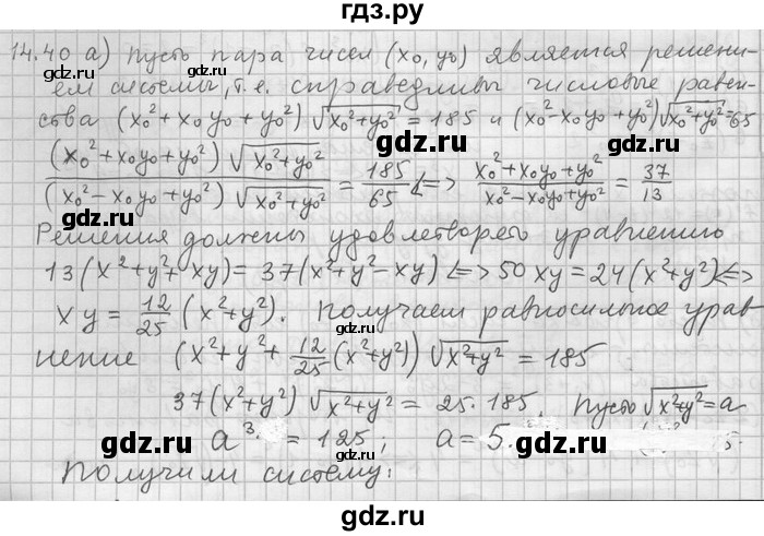 ГДЗ по алгебре 11 класс Никольский  Базовый и углубленный уровень номер / § 14 - 40, Решебник
