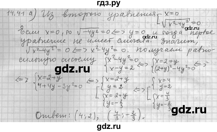 ГДЗ по алгебре 11 класс Никольский  Базовый и углубленный уровень номер / § 14 - 41, Решебник