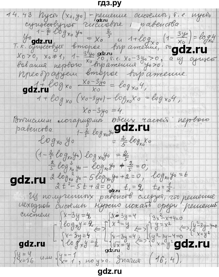 ГДЗ по алгебре 11 класс Никольский  Базовый и углубленный уровень номер / § 14 - 43, Решебник