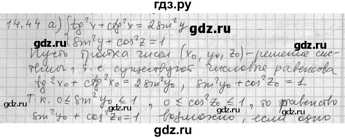 ГДЗ по алгебре 11 класс Никольский  Базовый и углубленный уровень номер / § 14 - 44, Решебник