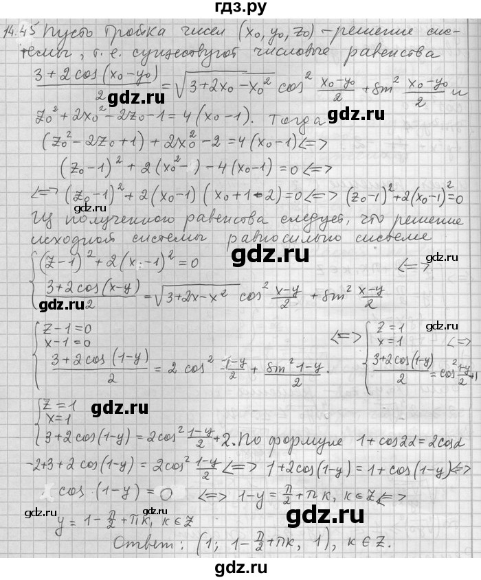 ГДЗ по алгебре 11 класс Никольский  Базовый и углубленный уровень номер / § 14 - 45, Решебник