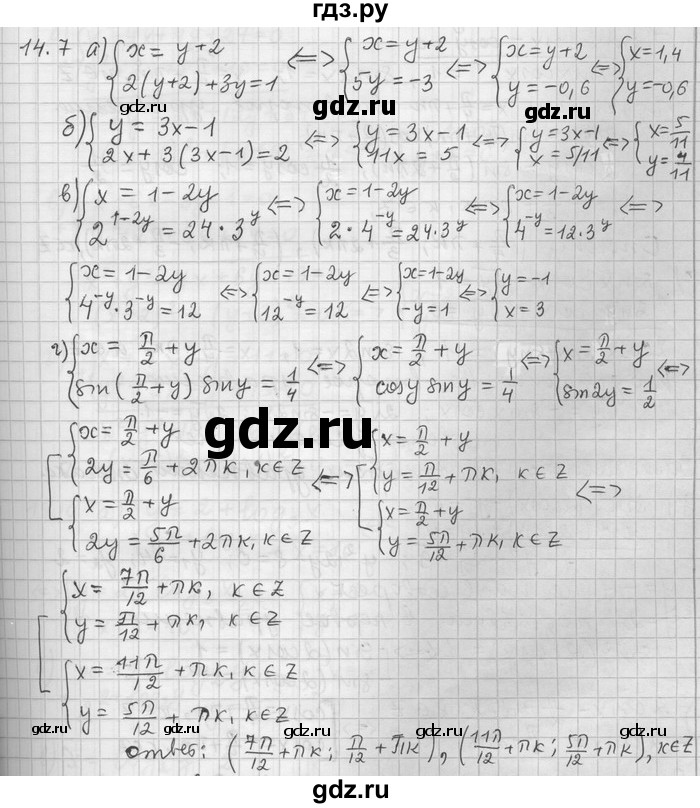 ГДЗ по алгебре 11 класс Никольский  Базовый и углубленный уровень номер / § 14 - 7, Решебник