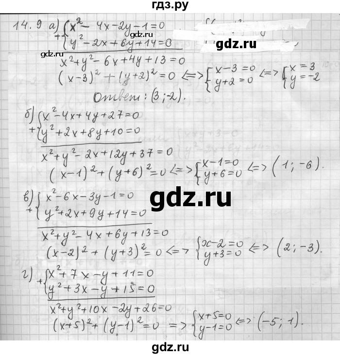 ГДЗ по алгебре 11 класс Никольский  Базовый и углубленный уровень номер / § 14 - 9, Решебник