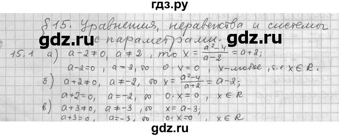 ГДЗ по алгебре 11 класс Никольский  Базовый и углубленный уровень номер / § 15 - 1, Решебник