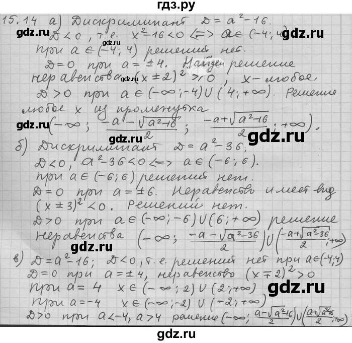ГДЗ по алгебре 11 класс Никольский  Базовый и углубленный уровень номер / § 15 - 14, Решебник