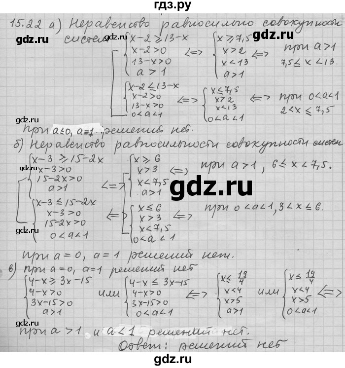 ГДЗ по алгебре 11 класс Никольский  Базовый и углубленный уровень номер / § 15 - 22, Решебник