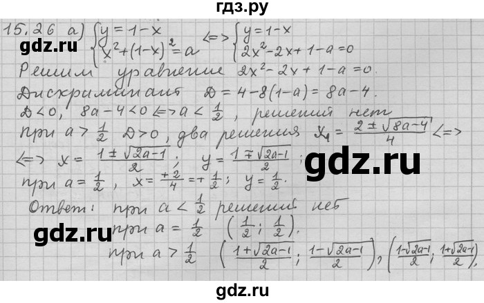 ГДЗ по алгебре 11 класс Никольский  Базовый и углубленный уровень номер / § 15 - 26, Решебник