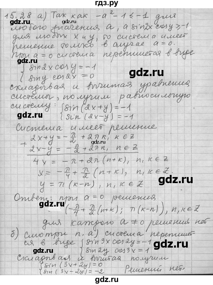 ГДЗ по алгебре 11 класс Никольский  Базовый и углубленный уровень номер / § 15 - 28, Решебник