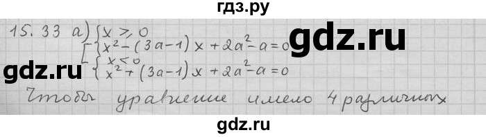ГДЗ по алгебре 11 класс Никольский  Базовый и углубленный уровень номер / § 15 - 33, Решебник