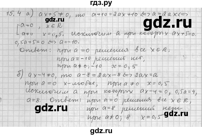 ГДЗ по алгебре 11 класс Никольский  Базовый и углубленный уровень номер / § 15 - 4, Решебник