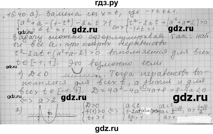 ГДЗ по алгебре 11 класс Никольский  Базовый и углубленный уровень номер / § 15 - 40, Решебник