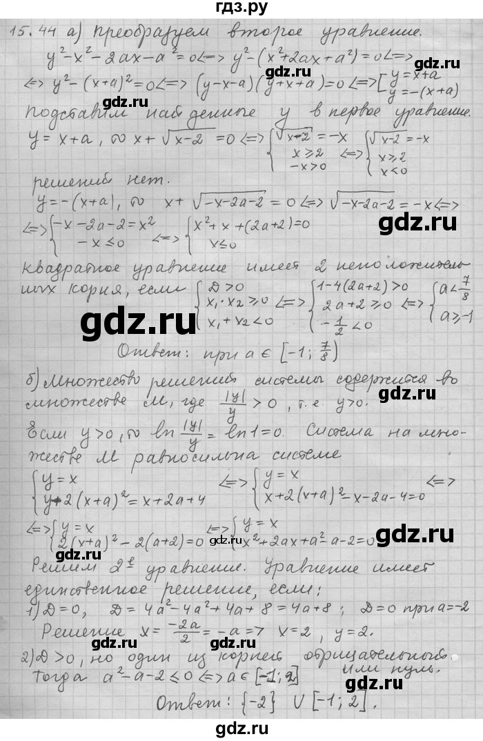 ГДЗ по алгебре 11 класс Никольский  Базовый и углубленный уровень номер / § 15 - 44, Решебник