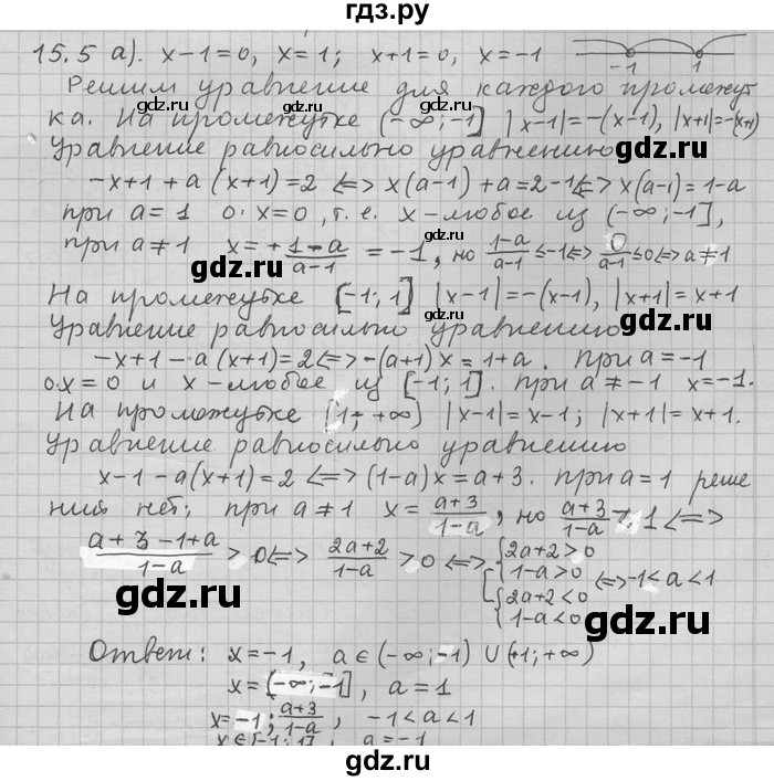 ГДЗ по алгебре 11 класс Никольский  Базовый и углубленный уровень номер / § 15 - 5, Решебник