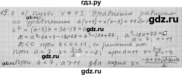 ГДЗ по алгебре 11 класс Никольский  Базовый и углубленный уровень номер / § 15 - 7, Решебник