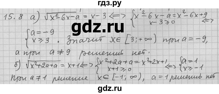ГДЗ по алгебре 11 класс Никольский  Базовый и углубленный уровень номер / § 15 - 8, Решебник