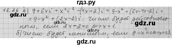 ГДЗ по алгебре 11 класс Никольский  Базовый и углубленный уровень номер / § 16 - 26, Решебник