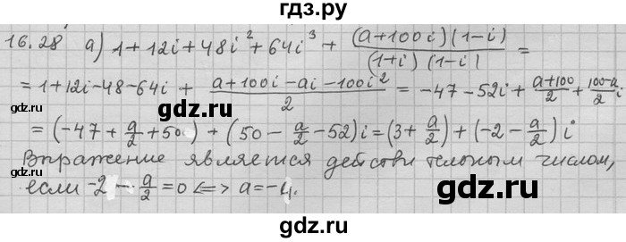 ГДЗ по алгебре 11 класс Никольский  Базовый и углубленный уровень номер / § 16 - 28, Решебник