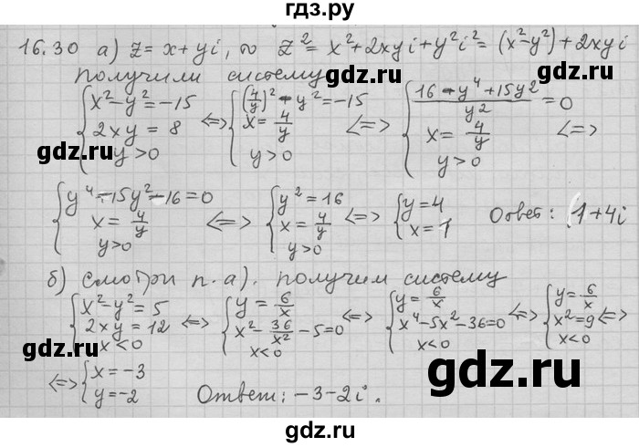 ГДЗ по алгебре 11 класс Никольский  Базовый и углубленный уровень номер / § 16 - 30, Решебник