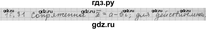 ГДЗ по алгебре 11 класс Никольский  Базовый и углубленный уровень номер / § 16 - 31, Решебник