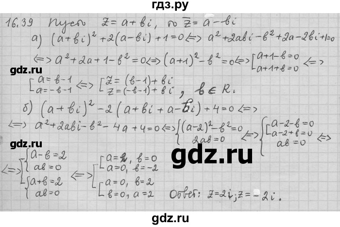 ГДЗ по алгебре 11 класс Никольский  Базовый и углубленный уровень номер / § 16 - 39, Решебник