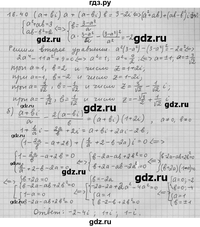 ГДЗ по алгебре 11 класс Никольский  Базовый и углубленный уровень номер / § 16 - 40, Решебник