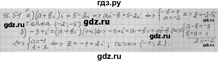 ГДЗ по алгебре 11 класс Никольский  Базовый и углубленный уровень номер / § 16 - 51, Решебник