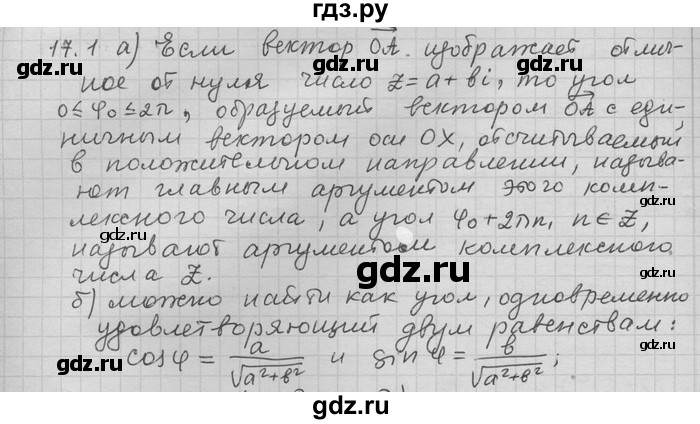 ГДЗ по алгебре 11 класс Никольский  Базовый и углубленный уровень номер / § 17 - 1, Решебник