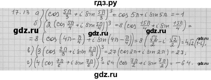 ГДЗ по алгебре 11 класс Никольский  Базовый и углубленный уровень номер / § 17 - 13, Решебник