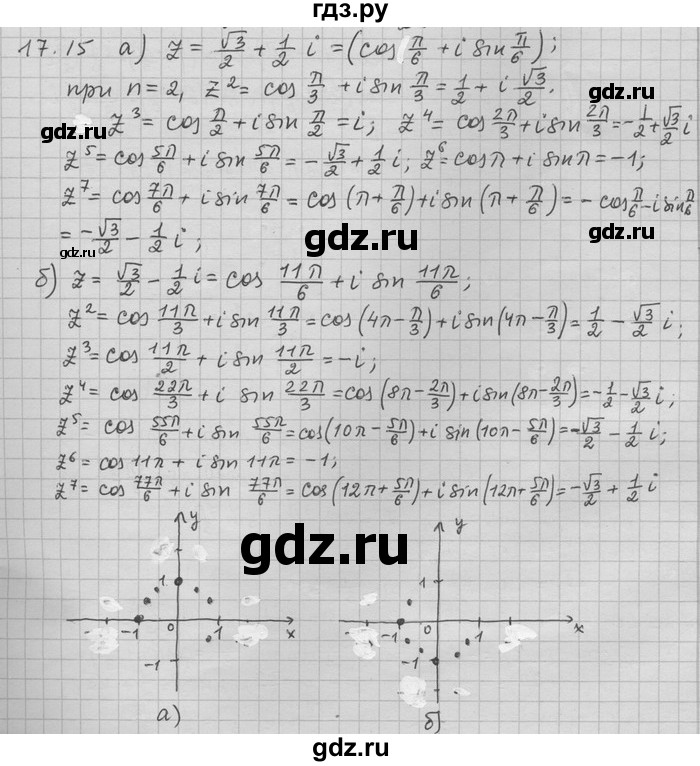 ГДЗ по алгебре 11 класс Никольский  Базовый и углубленный уровень номер / § 17 - 15, Решебник