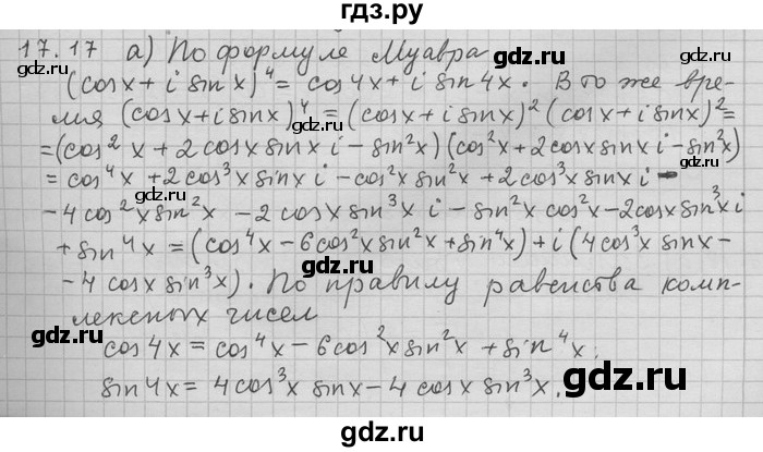 ГДЗ по алгебре 11 класс Никольский  Базовый и углубленный уровень номер / § 17 - 17, Решебник