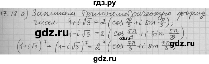 ГДЗ по алгебре 11 класс Никольский  Базовый и углубленный уровень номер / § 17 - 18, Решебник
