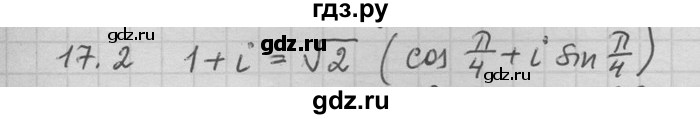 ГДЗ по алгебре 11 класс Никольский  Базовый и углубленный уровень номер / § 17 - 2, Решебник