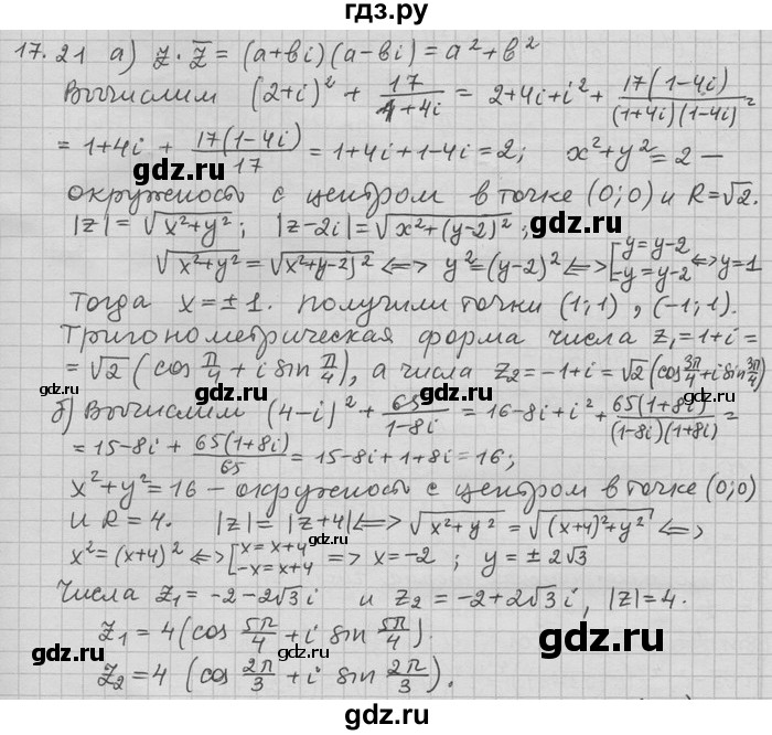 ГДЗ по алгебре 11 класс Никольский  Базовый и углубленный уровень номер / § 17 - 21, Решебник