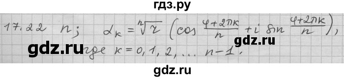 ГДЗ по алгебре 11 класс Никольский  Базовый и углубленный уровень номер / § 17 - 22, Решебник