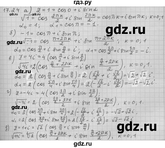 ГДЗ по алгебре 11 класс Никольский  Базовый и углубленный уровень номер / § 17 - 24, Решебник