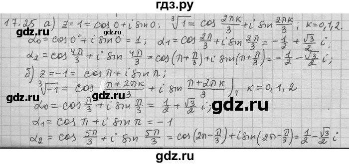 ГДЗ по алгебре 11 класс Никольский  Базовый и углубленный уровень номер / § 17 - 25, Решебник