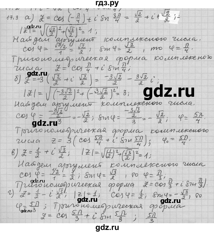 ГДЗ по алгебре 11 класс Никольский  Базовый и углубленный уровень номер / § 17 - 3, Решебник