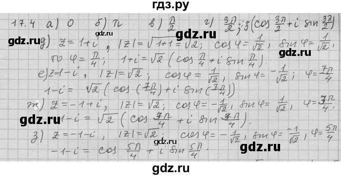 ГДЗ по алгебре 11 класс Никольский  Базовый и углубленный уровень номер / § 17 - 4, Решебник