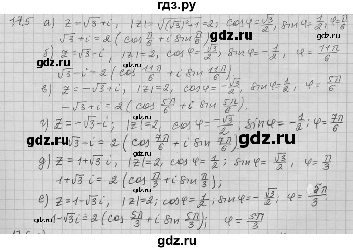 ГДЗ по алгебре 11 класс Никольский  Базовый и углубленный уровень номер / § 17 - 5, Решебник