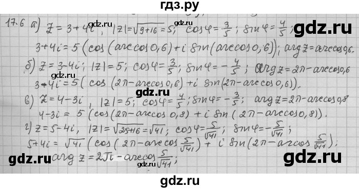 ГДЗ по алгебре 11 класс Никольский  Базовый и углубленный уровень номер / § 17 - 6, Решебник
